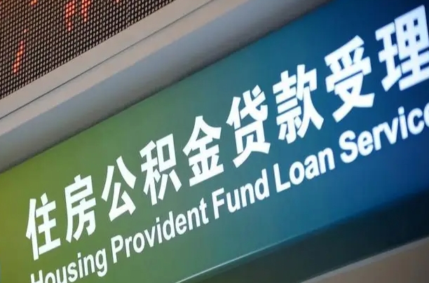 绥化解除劳动合同关系提取公积金的简单介绍